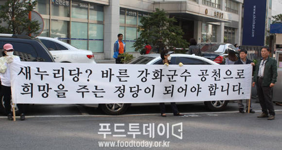 화군 이상복 예비후보의 지지자들이 새누리당사 앞에서 시위를 벌이고 있다.