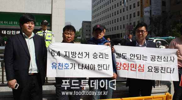 강화군 유천호 군수의 지지자들이 새누리당사 앞에서 시위를 벌이고 있다.