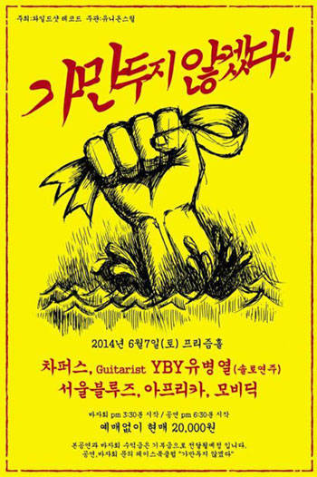 세월호 추모 공연 '가만두지 않겠다!'