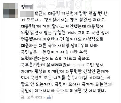 아들 세월호 유가족에게 고소