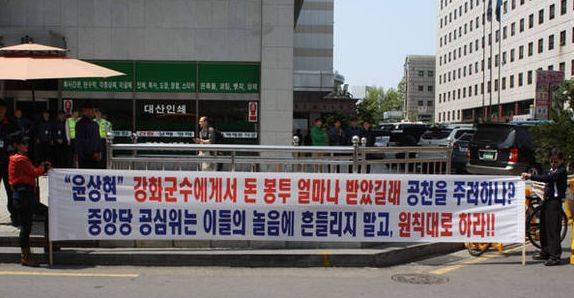 강화군민들이 여의도 새누리당사 앞에서 유천호 후보 공천 반대 시위를 하고 있는 모습