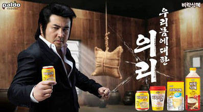 비락 식혜 광고