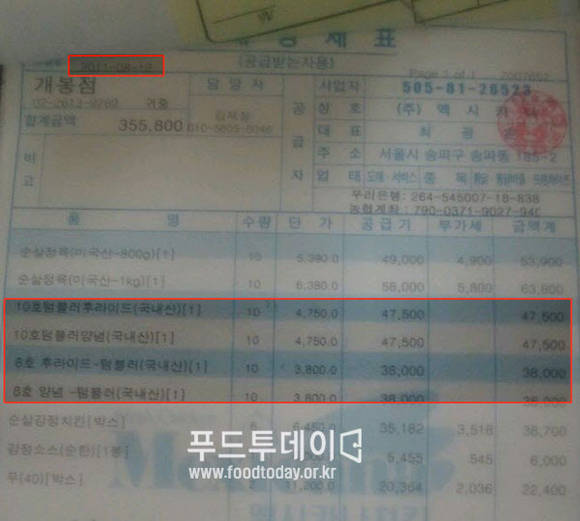 멕시카나 주장과 달리 전 멕시카나 개봉지점의 전표에는 2011년 8월 날짜로 텀블러 인가공비가 청구돼 있다.