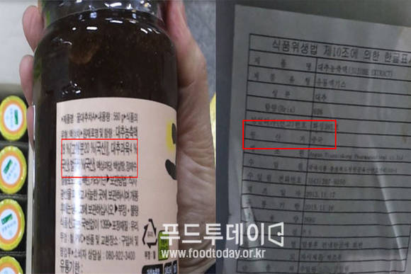 국산 대추농축액을 국산이라 허위 표시한 제품