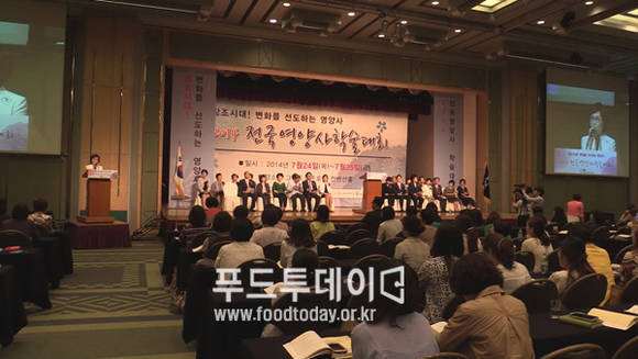 2014 전국 영양사 학술대회 개회식