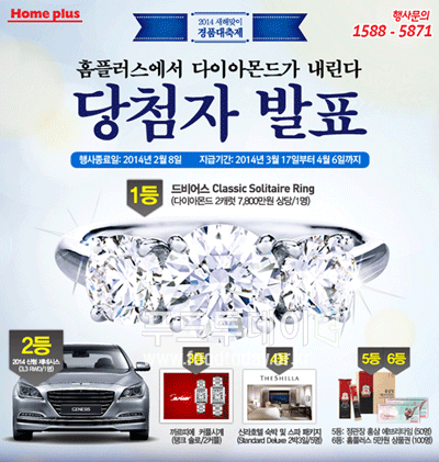 홈플러스 다이아몬드 경품 이벤트