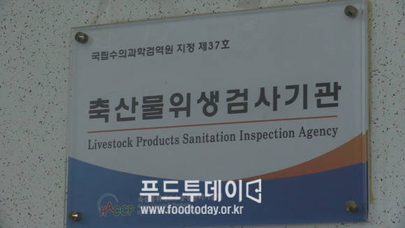 축산물안전관리인증원 HACCP 검사 기관