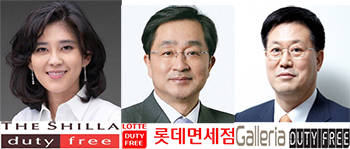 이부진 호텔신라 대표, 이홍균 롯데면세점 대표, 황용득 한화갤러리아 대표