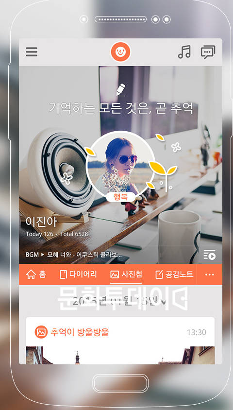 싸이우러드 모바일 개편 앱