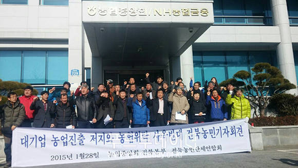 전북농민단체연합회 대기업 농업진출 저지 기자회견