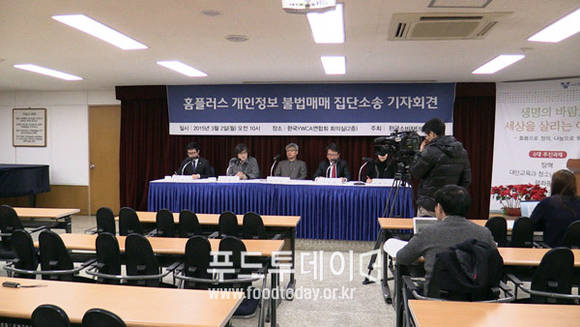 홈플러스 개인정보 불법매매 집단소송 기자회견