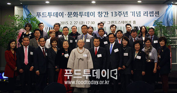 문화투데이. 푸드투데이 창간 13주년 리셉션