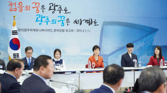 2015광주하계유니버시아드 준비상황 보고회 (청와대)