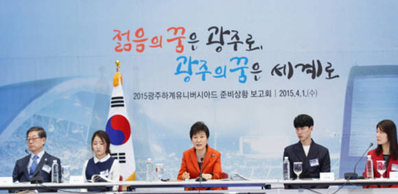 2015광주하계유니버시아드 준비상황 보고회 (청와대)