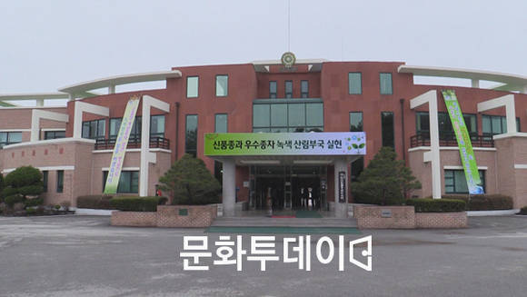 국립산림품종관리센터 (충주 수안보)