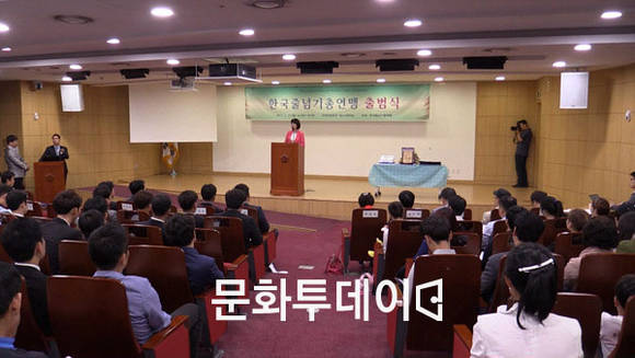 한국줄넘기총연맹 출범식