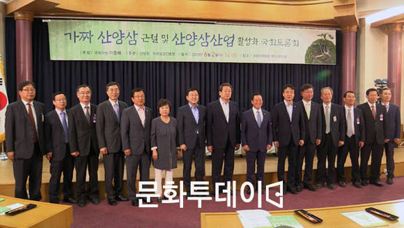 가짜 산양삼 근절 및 산양삼산업 활성화 국회 토론회