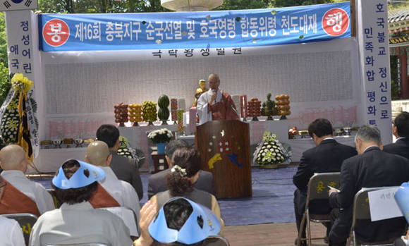 충북지구 순국선열 및 호국영령 합동위령 천도대제 