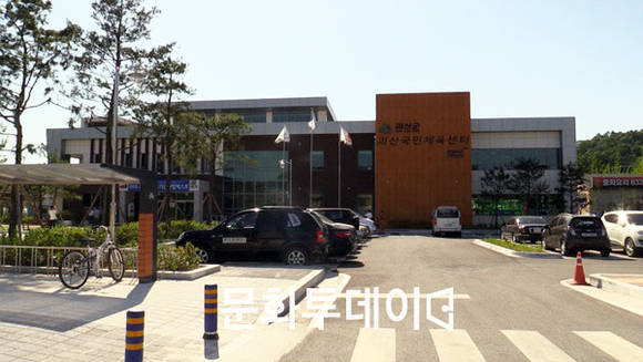 괴산세계유기농산업엑스포 조직위원회