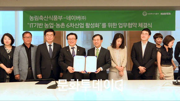 농림부-네이버 IT기반 6차산업 활성화를 위한 업무협약 체결