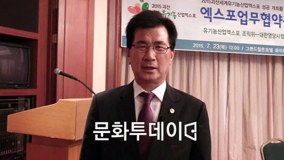 이시종 충북도지사 (괴산세계유기농산업엑스포 조직위원장)