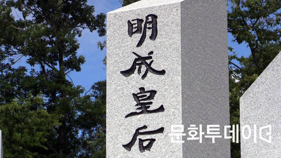 명성황후 노래비 (충주시 노은면 가신리)