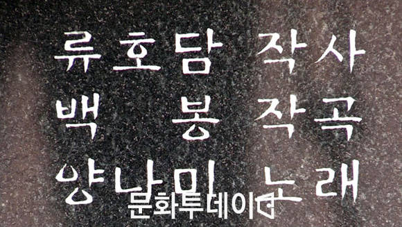 명성황후 노래비 (충주시 노은면 가신리)