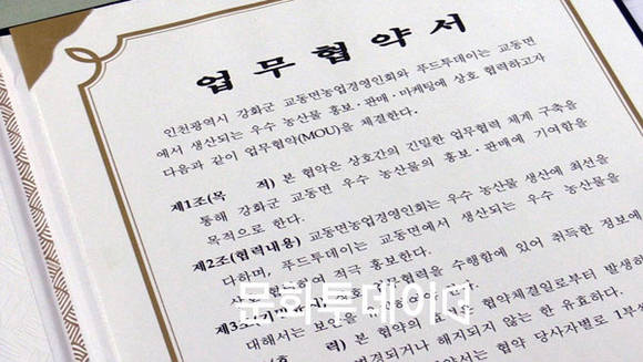 푸드투데이, 문화투데이 교동면 농업경영인회 업무협약서