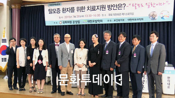 탈모증 환자를 위한 치료지원 방안은 ? 국회 토론회