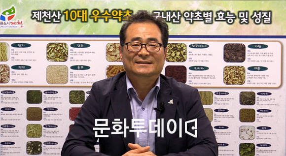 김동삼 제천시 한방바이오과장