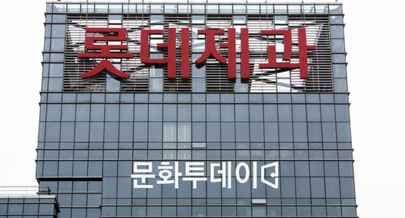 롯데그룹 양평사옥