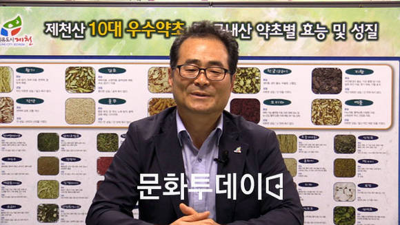김동삼 제천시청 한방바이오과장