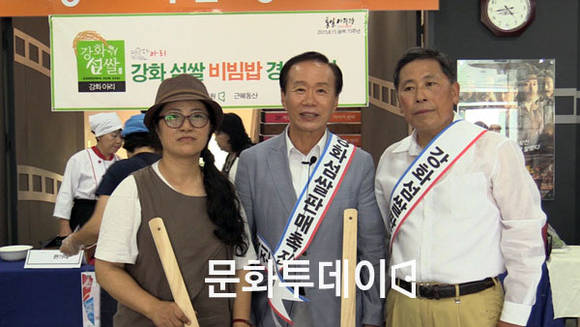 유희선 통일아리랑조직위원회 강화추진위원장, 안덕수 전 국회의원, 강필이 강화섬쌀비빔밥경연대회 심사위원장