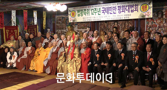 제1회 호국평화대상시상식, 법왕즉위 12주년 국태민안 평화대법회