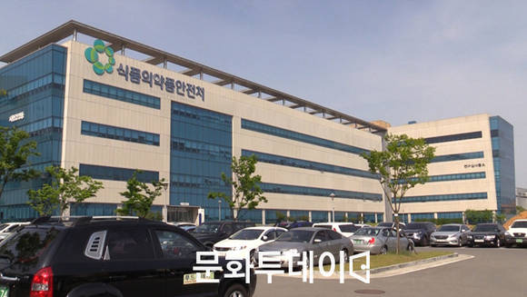 식품의약품안전처