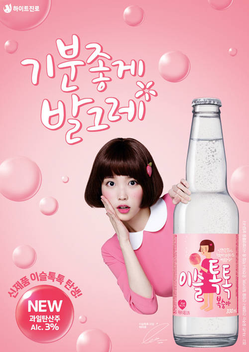 이슬톡톡 출시 (하이트진로)