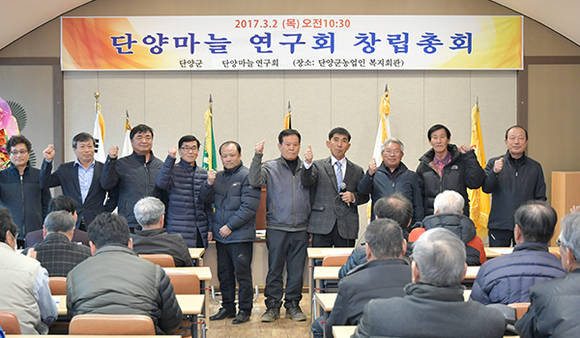 충북 단양군(군수 류한우)은 지난 2일 군 농업인복지회관에서 ‘단양마늘 연구회 창립총회’를 개최했다. 사진은 단양마늘 연구회 추진위원들.