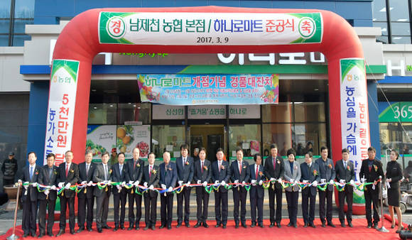 충북 남제천농협(조합장 김기선)이 9일 '남제천농협본점 및 하나로마트 준공식'을 개최하고 마트·경제·금융 등을 '한 방에' 해결 할 수 있도록 했다.