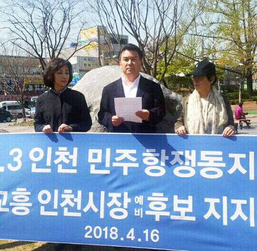인천 민주화 운동의 상징인 5.3 인천민주항쟁동지회(회장 김창식)가 인천시장에 출마한 더불어민주당 김교흥 예비후보를 지지하고 나섰다.