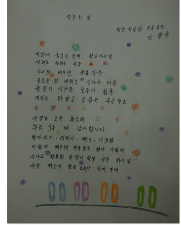 강원도 성인문해교육 시화전 최우수상 수상작