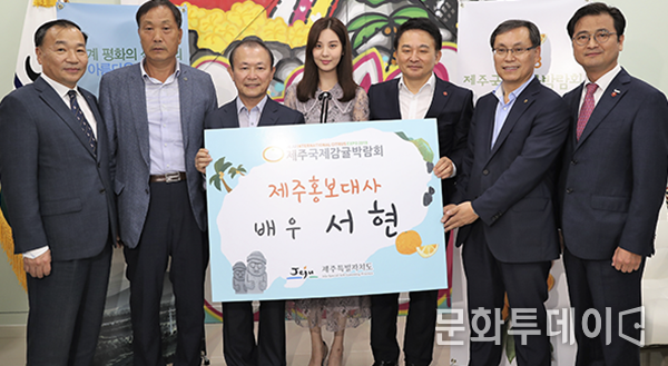 배우 서현 제주국제감귤박람회 홍보대사 위촉식을 하고 있다