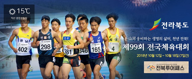 출처 : 전국체육대회 홈페이지