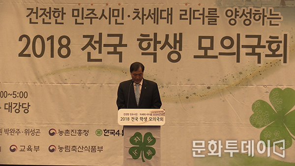 고문삼 한국4-H중앙본부 회장이 축사를 하고 있다