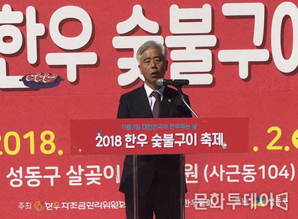 김홍길 전국한우협회 회장이 2018한우 숮불구이축제에서 축사를 하고 있다