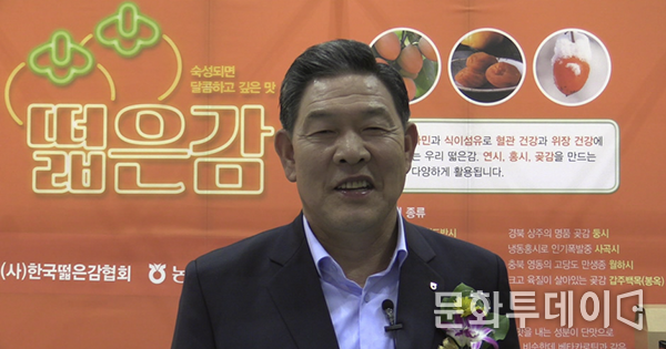 푸드투데이와 박영훈 한국떫은감협회 회장이 인터뷰를 하고 있다