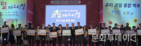 과일산업대전 대표과일선발대회 수상자들이 기념 촬영을 하고 있다