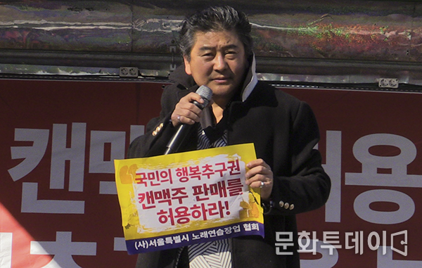 가수 최영철 노래연습장 캔맥주 판매 허용하라며 노래연습장 업주들과 함게 했다