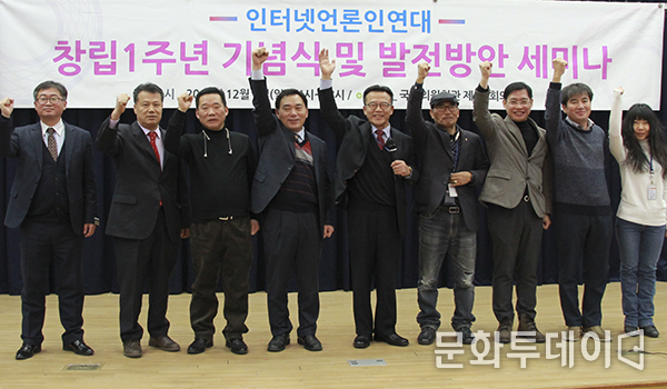 인터넷언론인연대는 지난9일국회의원회관 제1소회의실에서 창립1주년 행사,인터넷언론 발전 방향세미나를열었다. <br>
이날 신임 운영진을 선출 상임회장에 조장훈 공동회장에 황창연. 사무총장에 장효남 상임이사에 추광규 상임고문에 이민봉 이사에 김현태 장건섭 이진화 김용숙이 각각 선출됐다.