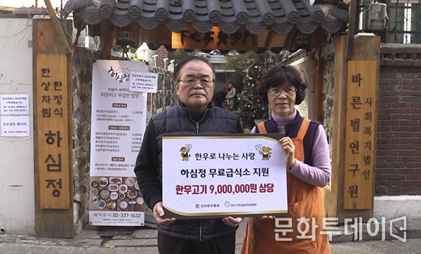 12월 26일 서울시 하심정 불우이웃 돕기 한우로 나누는 사랑 전달식을 하고 있다