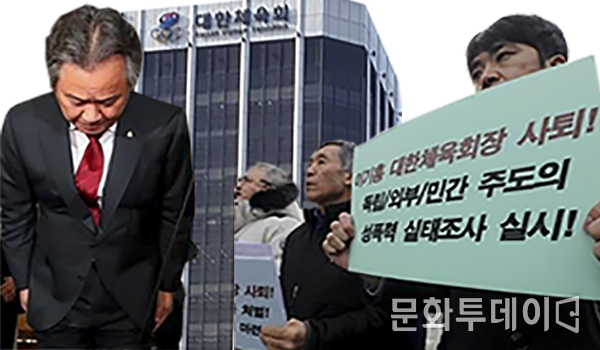 이기흥 대한체육회장이 사과를 하고 있다